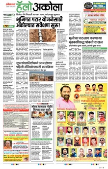 Lokmat Marathi ePaper daily