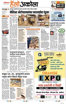 Lokmat Marathi ePaper daily