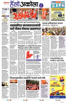 Lokmat Marathi ePaper daily