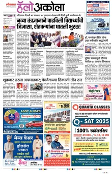 Lokmat Marathi ePaper daily