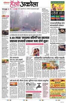 Lokmat Marathi ePaper daily