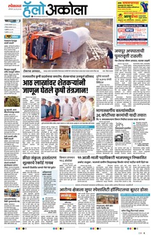 Lokmat Marathi ePaper daily