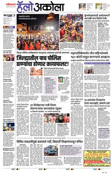 Lokmat Marathi ePaper daily