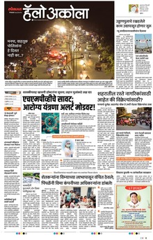 Lokmat Marathi ePaper daily