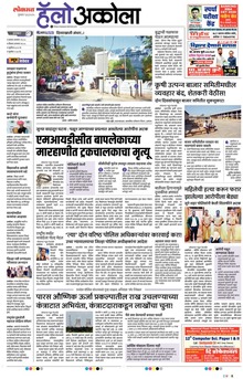 Lokmat Marathi ePaper daily