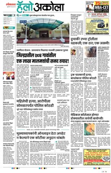 Lokmat Marathi ePaper daily