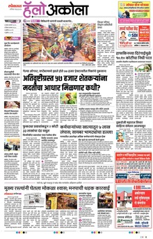 Lokmat Marathi ePaper daily