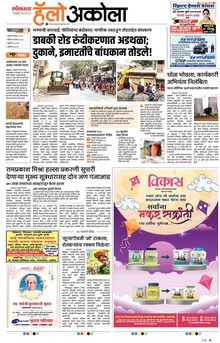 Lokmat Marathi ePaper daily