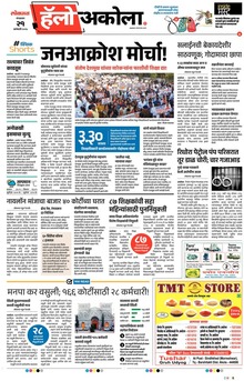 Lokmat Marathi ePaper daily