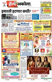 Lokmat Marathi ePaper daily