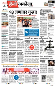 Lokmat Marathi ePaper daily