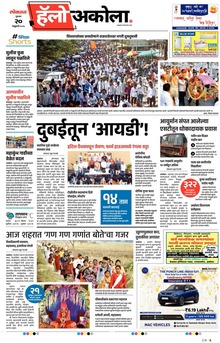 Lokmat Marathi ePaper daily