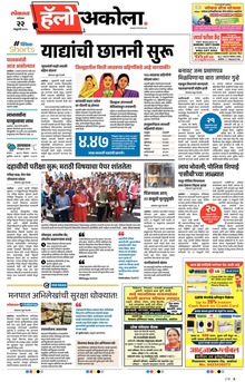 Lokmat Marathi ePaper daily