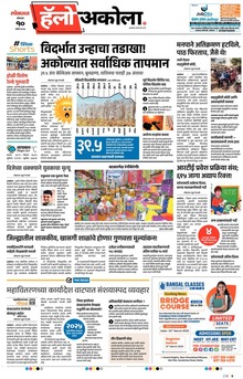 Lokmat Marathi ePaper daily