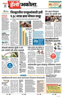 Lokmat Marathi ePaper daily