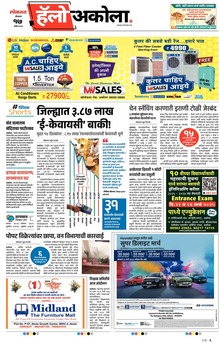 Lokmat Marathi ePaper daily