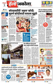 Lokmat Marathi ePaper daily