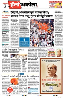 Lokmat Marathi ePaper daily