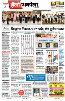 Lokmat Marathi ePaper daily