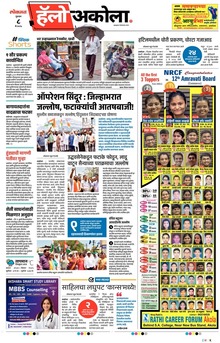 Lokmat Marathi ePaper daily