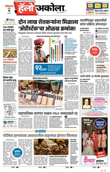 Lokmat Marathi ePaper daily