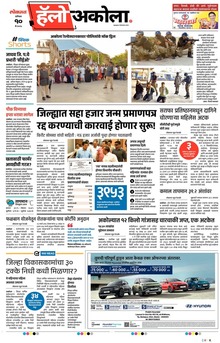 Lokmat Marathi ePaper daily