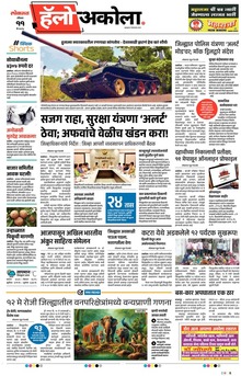 Lokmat Marathi ePaper daily