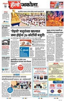 Lokmat Marathi ePaper daily