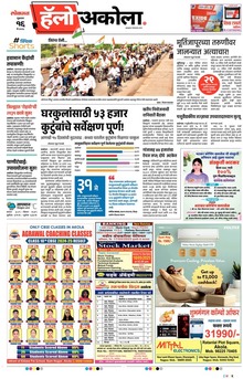 Lokmat Marathi ePaper daily