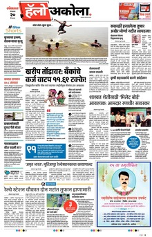 Lokmat Marathi ePaper daily