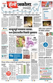 Lokmat Marathi ePaper daily