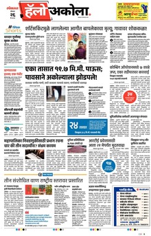 Lokmat Marathi ePaper daily