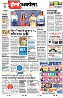 Lokmat Marathi ePaper daily