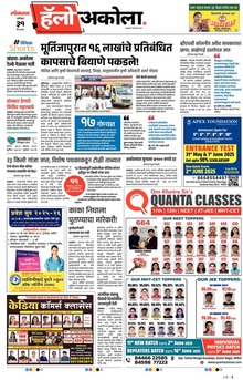 Lokmat Marathi ePaper daily