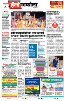 Lokmat Marathi ePaper daily
