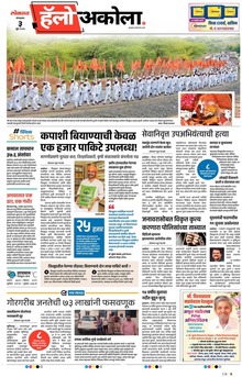 Lokmat Marathi ePaper daily