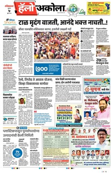 Lokmat Marathi ePaper daily