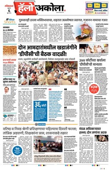 Lokmat Marathi ePaper daily