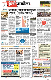 Lokmat Marathi ePaper daily