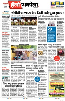 Lokmat Marathi ePaper daily