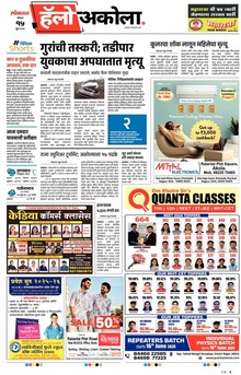 Lokmat Marathi ePaper daily