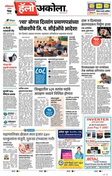 Lokmat Marathi ePaper daily