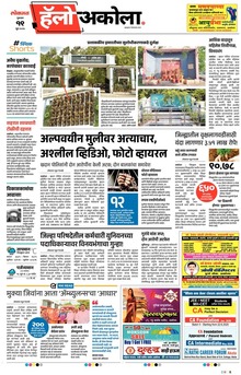 Lokmat Marathi ePaper daily