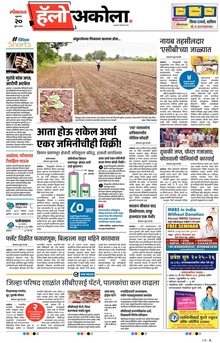 Lokmat Marathi ePaper daily