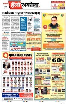 Lokmat Marathi ePaper daily