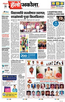 Lokmat Marathi ePaper daily