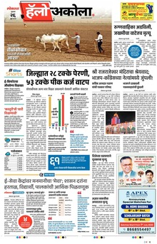 Lokmat Marathi ePaper daily
