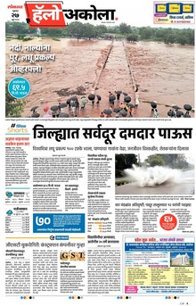 Lokmat Marathi ePaper daily