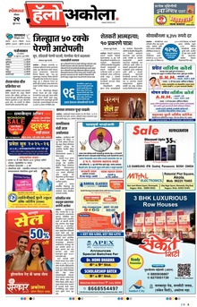 Lokmat Marathi ePaper daily