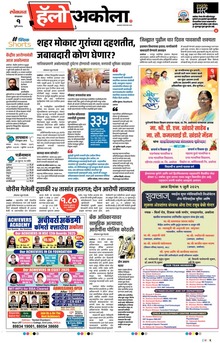 Lokmat Marathi ePaper daily